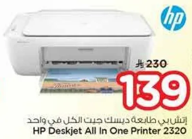 طابعه ديسك جيت الكل في واحد HP 2320
