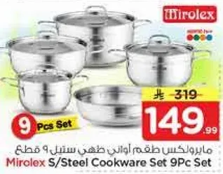 مجموعه اواني طهي من ميرو ليكس 9 قطع