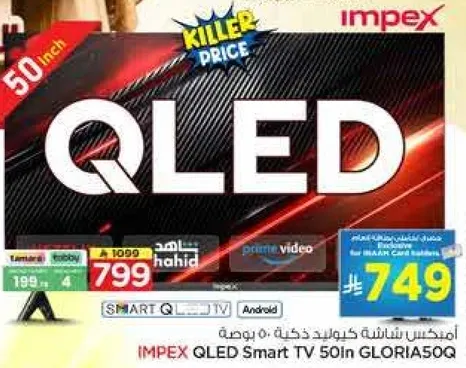 تلفاز سمارت QLED 50 بوصه من امبكس GLORIA50