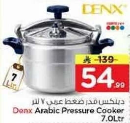 دنكس قدر ضغط عربي 7 لتر