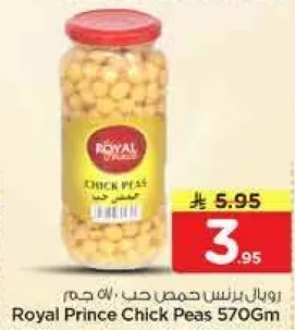 فول حمص ملكي 570 جرام