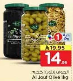 الجوف زيتون 1 كجم