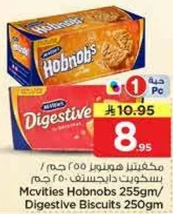 مكعبات هوبنوب 255 جرام / بسكويت داجستيف 250 جرام