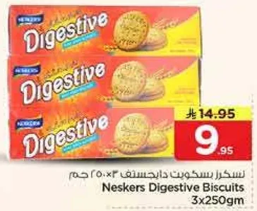بسكويت نيسكرز داجستيف 3x250 جرام