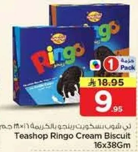 بسكويت رينغو بالكريمه 16×38 جرام