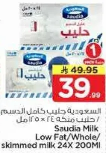 Saudia Milk Low Fat/Whole/skimmed milk 24X 200ML