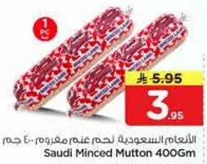 اللحم السعوي لحم غنم مفروم 400 جرام