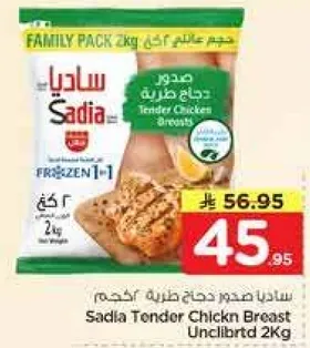 ساديا صدور دجاج طريه 2 كجم