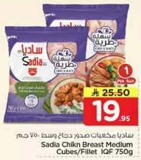 Sadia Chicken Breast Medium Cubes/Fillet IQF 750g