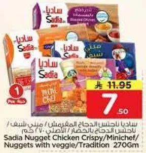 ساده ناجت الدجاج المقرمش، ميني شيف، 270 جرام