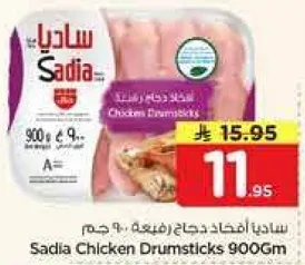 Sadia Chicken Drumsticks 900Gm