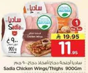 Sadia Chicken Wings/Thighs 900Gm