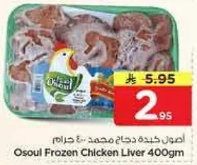 Osoul Frozen Chicken Liver 400gm