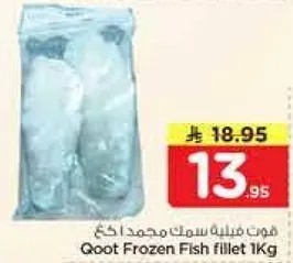 Qoot Frozen Fish fillet 1Kg