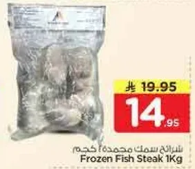 Frozen Fish Steak 1Kg