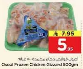 اصول فواص دجاج مجمده 500 غرام