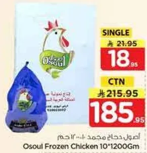 Osoul Frozen Chicken 10*1200Gm