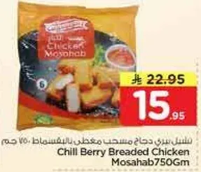 Chill Berry Breaded Chicken Mosahab 750g