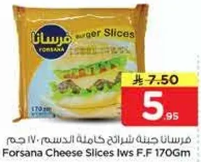 فورسانا شريحه جبنه خاليه من الدسم 170 جرام