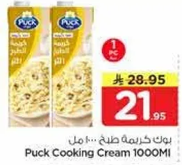 Puck Cooking Cream 1000M!