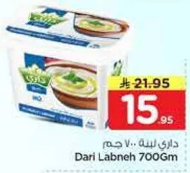 داري لبنه 700 غم