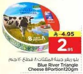 جبنه مثلثات بلو ريفر 8 قطع 120 جرام