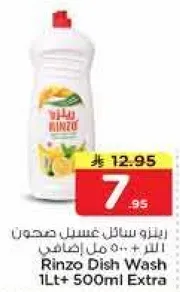 Rinzo Dish Wash 1Lt + 500ml Extra