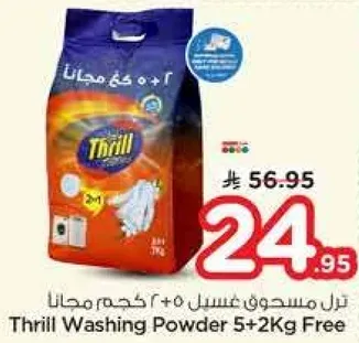 مسحوق غسيل ثريل 5+2 كجم مجانا