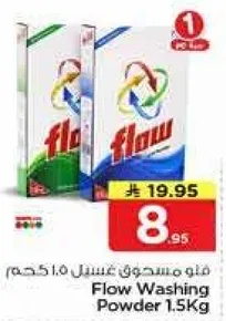 فلو مسحوق غسيل 1.5 كجم