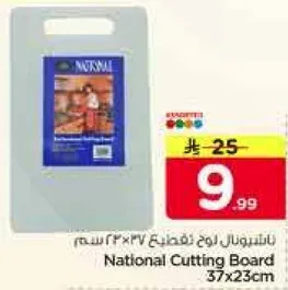 لوح تقطيع ناشيونال 37×23 سم