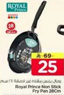 طاسه قلايه غير لاصقه 28 سم من رويال برينس
