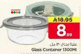 وعاء زجاجي 1300 مل