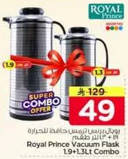 رويال برينس ترمس حافظ للتجاره 1.9 + 1.3 لتر