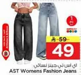 جينز موضه نسايي من AST