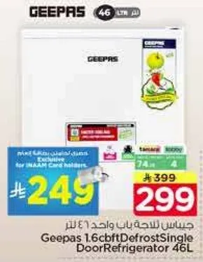 ثلاجه باب واحد 46 لتر من جيباس