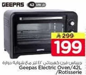 جيباس فرن كهربايي 42 لتر مع شوايه دايريه
