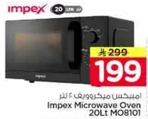 امبكس ميكروويف 20 لتر