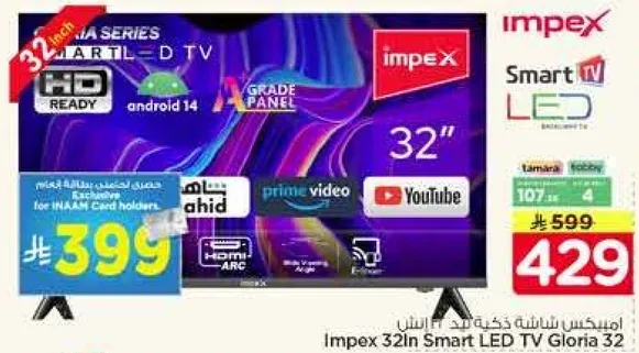 امبكس شاشه ذكيه LED 32 انش