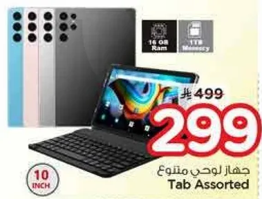 جهاز لوحي متنوع بسعه 16 جيجابايت رام وذاكره 1 تيرابايت.