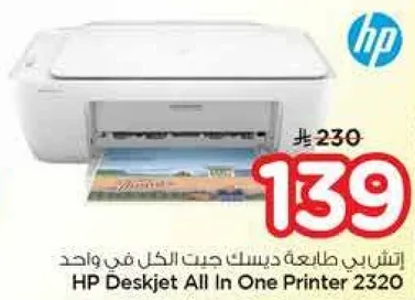 طابعه ديسكجت الكل في واحد HP 2320