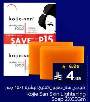 كوجي سان صابون لتفتيح البشره 2×65 جرام