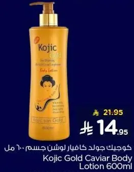 كوجيك جولد كافيار لوشن جسم 600 مل