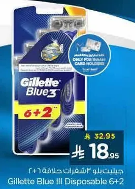 جيليت بليو 3 شفرات حلاقه 6+2