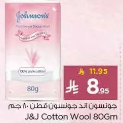 جونسون قطن 80 جرام
