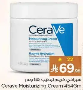 سيرافي كريم ترطيب 454 جرام