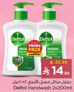 ديتول سايل غسيل الايدي 2×200 مل