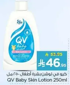 لوشن اطفال 250 مل
