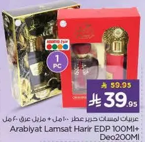 Arabiyat Lamsat Harir EDP 100ml + Deo 200ml