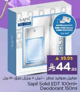 سبيل سوييد عطر 100 مل + مزيل عرق 150 مل