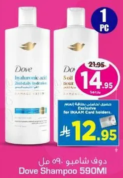 Dove Shampoo 590ml with hyaluronic acid and 5 oils for damage repair.